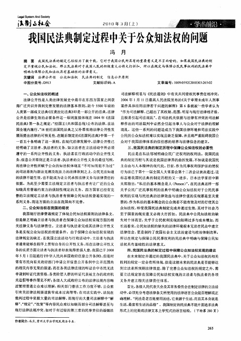 我国民法典制定过程中关于公众知法权的问题