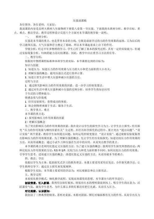 压强说课稿