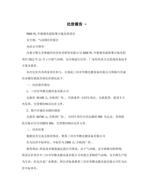 比价报告 -