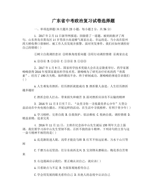 广东省中考政治复习试卷及答案