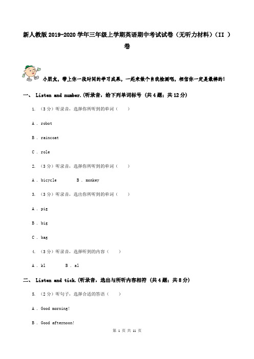 新人教版2019-2020学年三年级上学期英语期中考试试卷(无听力材料)(II )卷