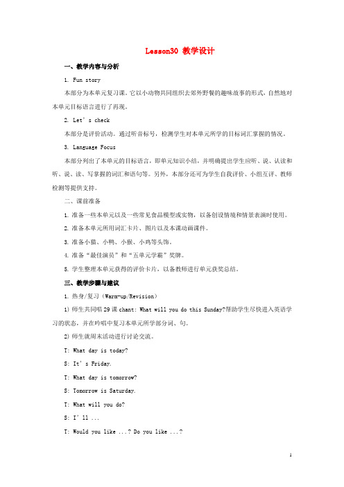四年级英语下册Unit5WhatwillyoudothisweekendLesson30教学设计人教精通版三起