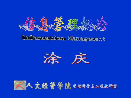 IM08-信息生命周期管理-2012秋