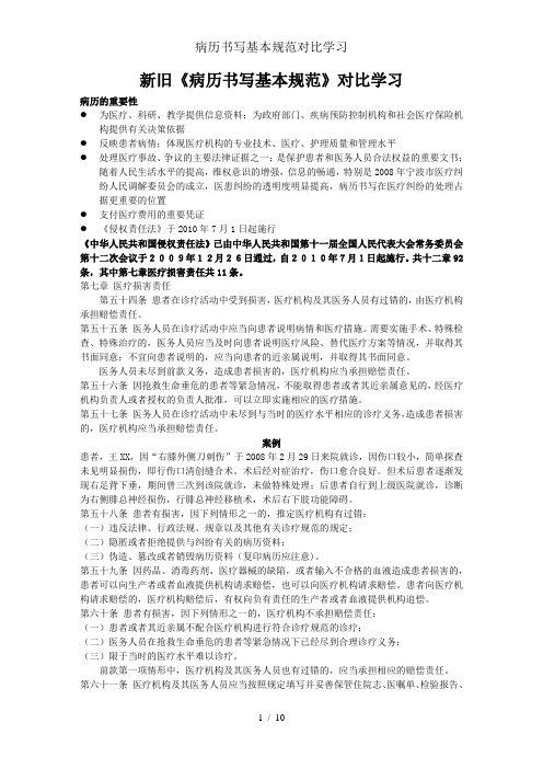 病历书写基本规范对比学习