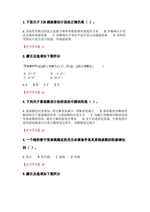 电子科技大学20春《数字信号处理》在线作业1.doc