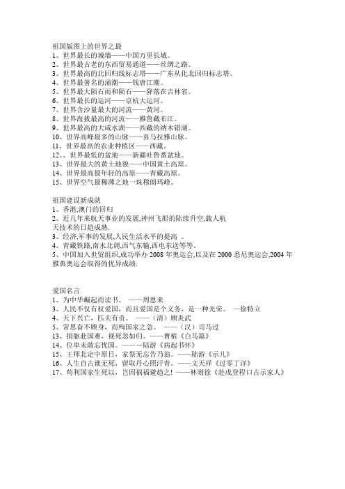 祖国版图上的世界之最