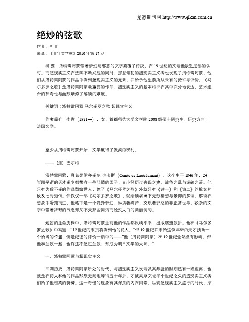 绝妙的弦歌