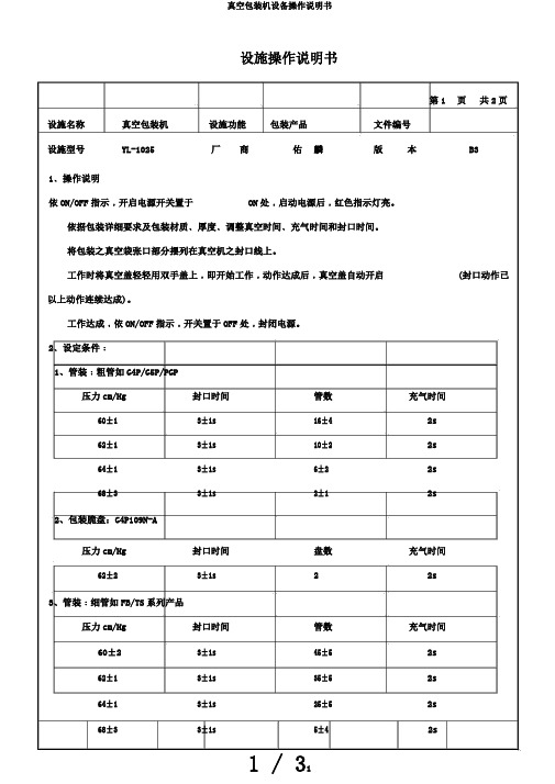 真空包装机设备操作说明书