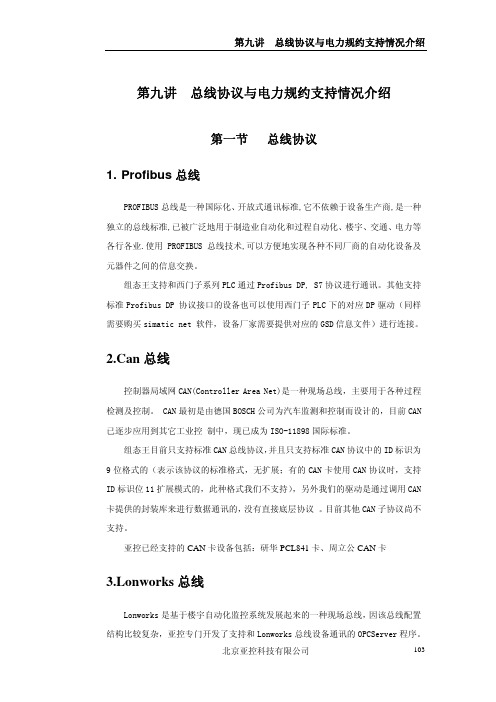 第九章 总线与电力介绍