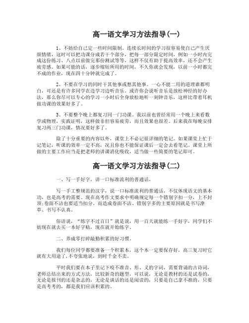 高一语文学习方法指导3篇