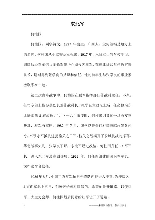 东北军