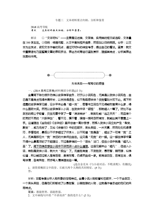第五部分专题三文本材料要点归纳、分析和鉴赏
