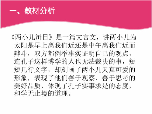 六年级下语文课件-14 文言文二则 两小儿辩日部编版 (共27张PPT)【推荐】