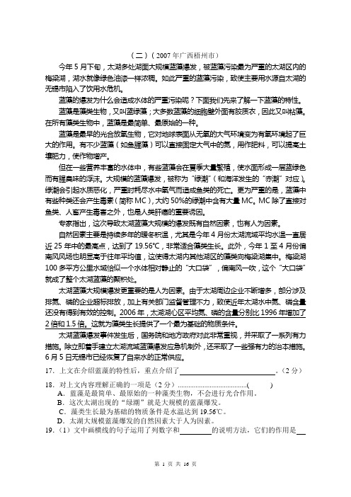 说明文阅读精选
