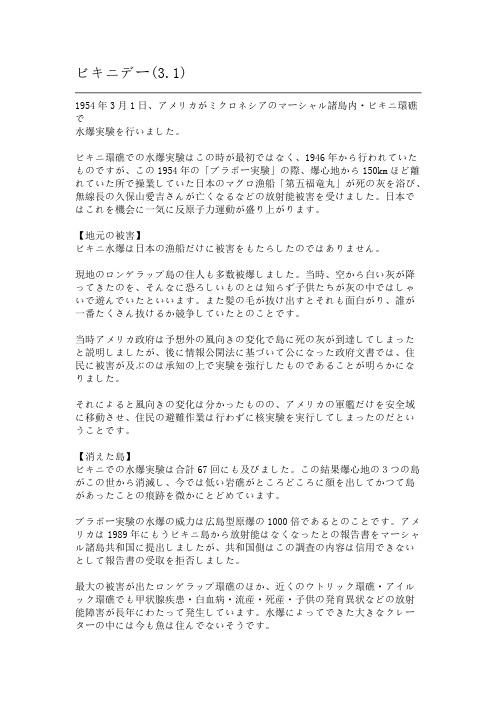 日本的纪念日大全--3月份