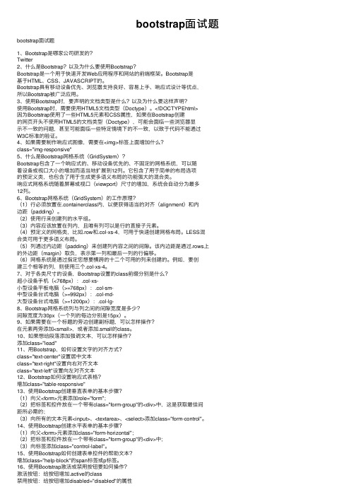 bootstrap面试题