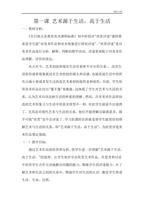 七年级(下)第一课 艺术源于生活