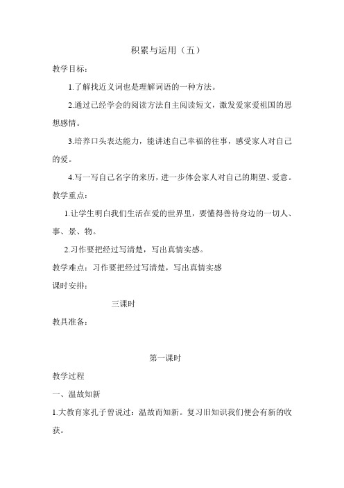 西师大小学三级语文下册《积累与运用五》教案