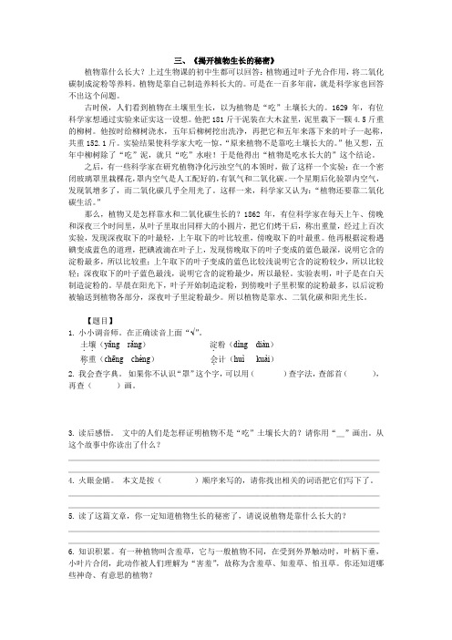 揭开植物生长的秘密