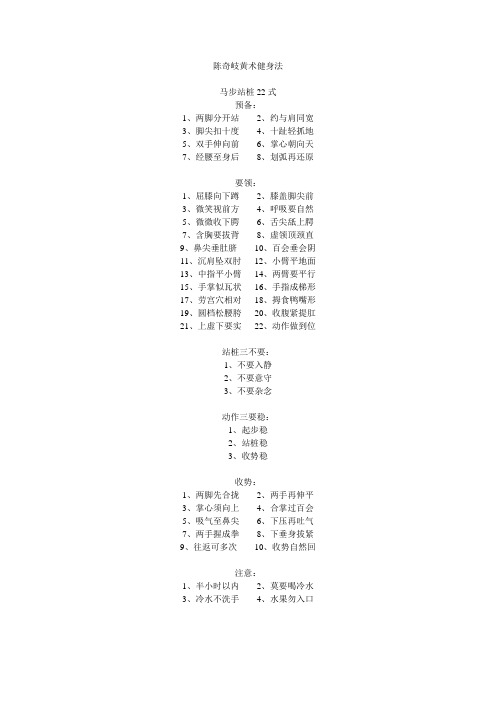 陈奇岐黄术