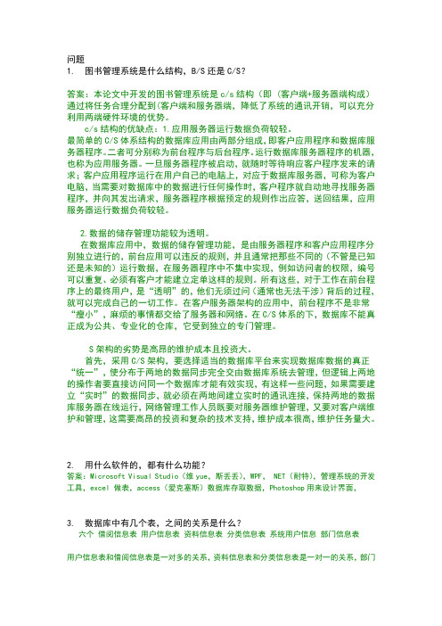 答辩问题及答案