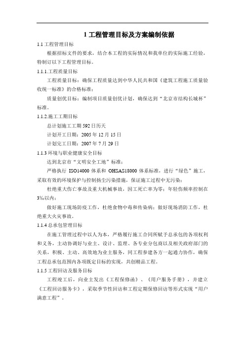 框剪结构高层住宅楼施工组织设计
