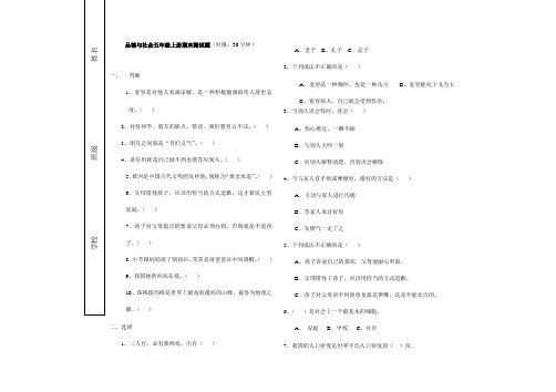 泰山版五年级上册品德与社会期末试题
