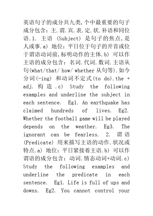 英语中,主谓宾定状补的含义