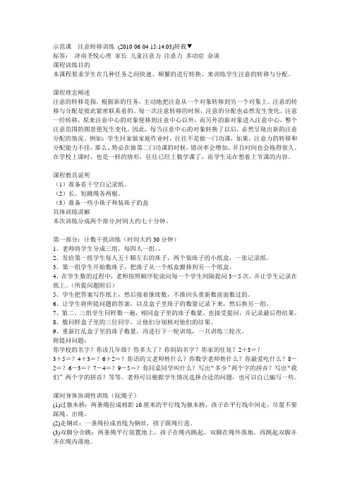 示范课  注意转移训练