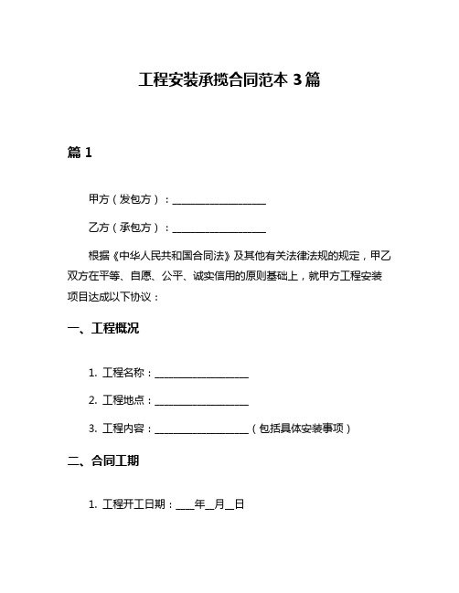 工程安装承揽合同范本3篇