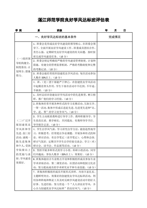 学风达标班评估表
