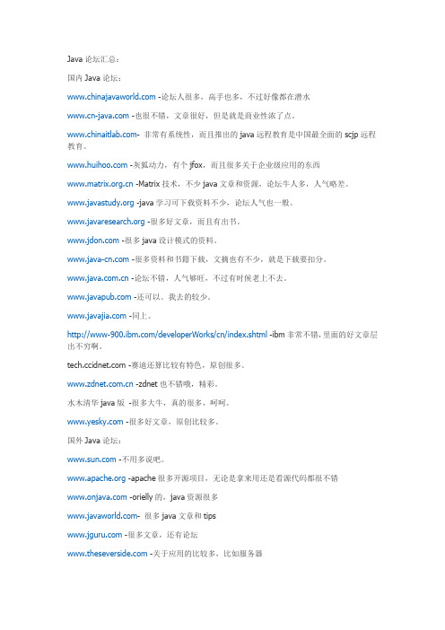 国内外Java学习论坛汇总