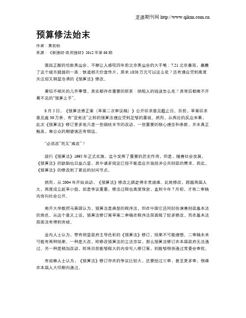 预算修法始末