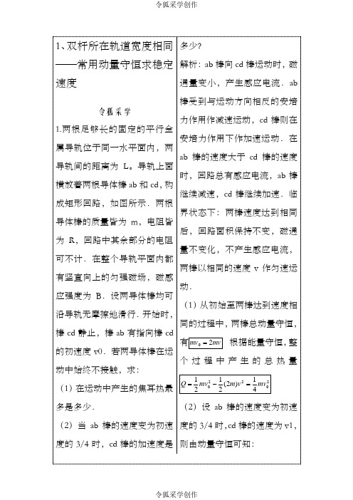 高考物理电磁感应双杆模型(答案)