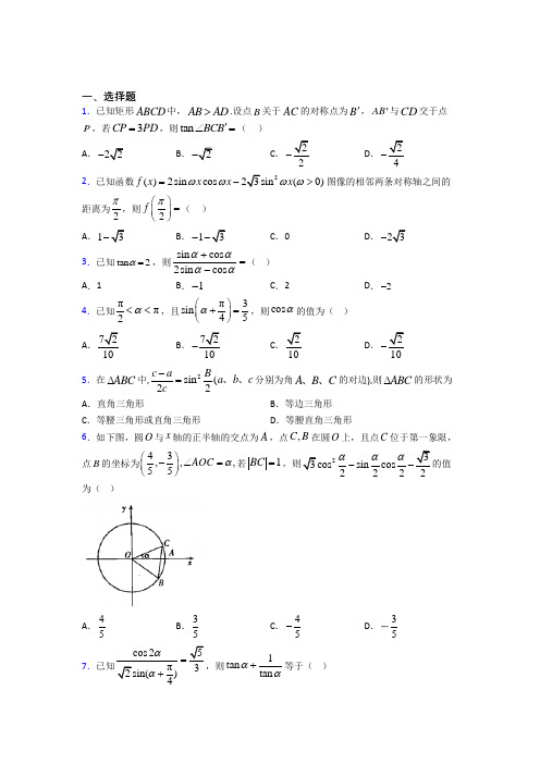 (常考题)北师大版高中数学必修四第三章《三角恒等变形》测试(有答案解析)(2)