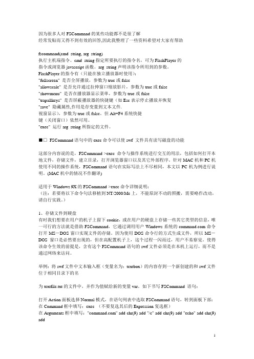 FLASH fscommand命令详解