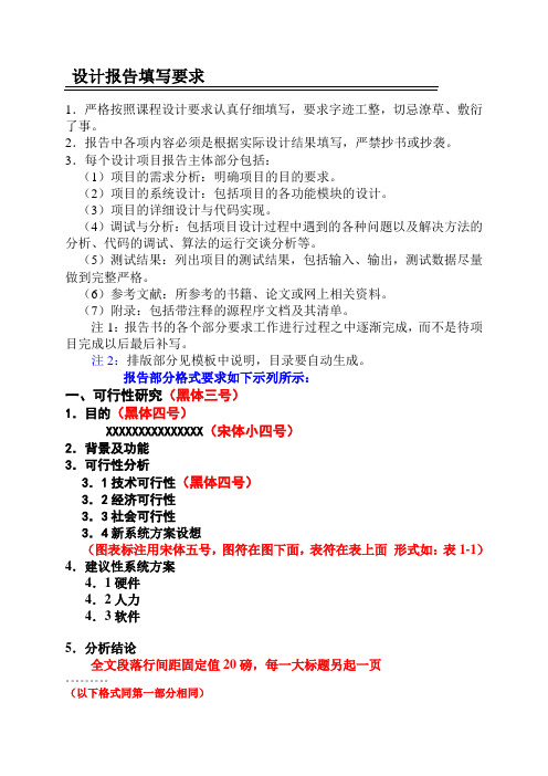 软件工程课程设计报告格式