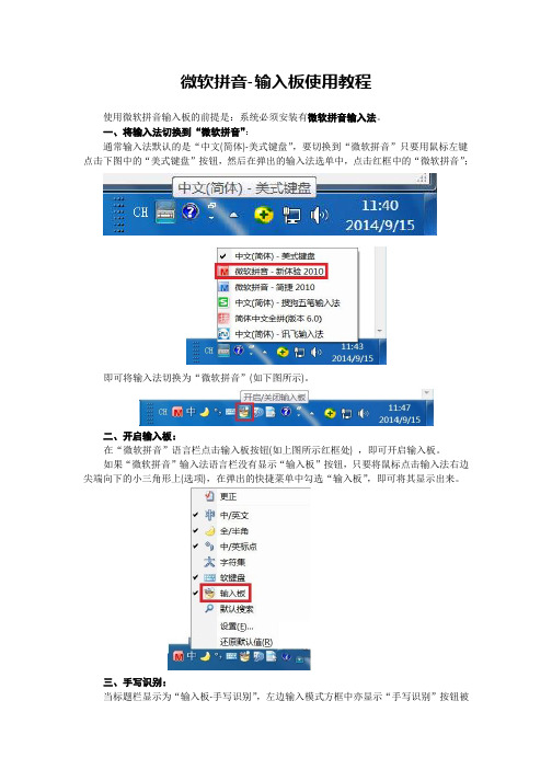微软拼音输入板使用教程