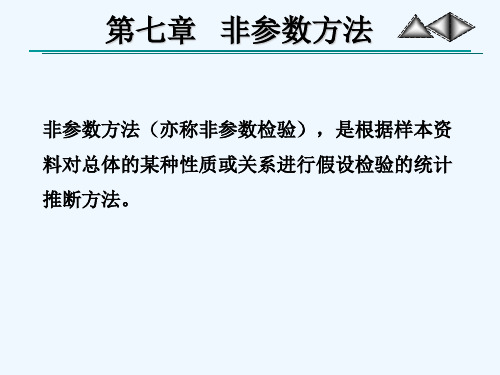 第七章.非参数方法