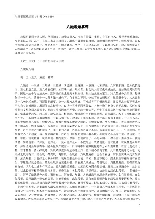 八识规矩纂释 10页