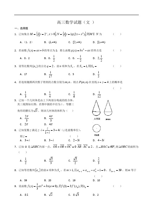 高 三 数 学 综 合 模 拟 测 试 题(附答案)5