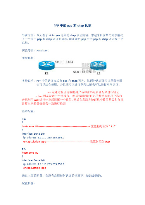 PPP中的pap和chap认证
