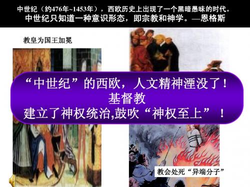 专题六 二  神权下的自我课件