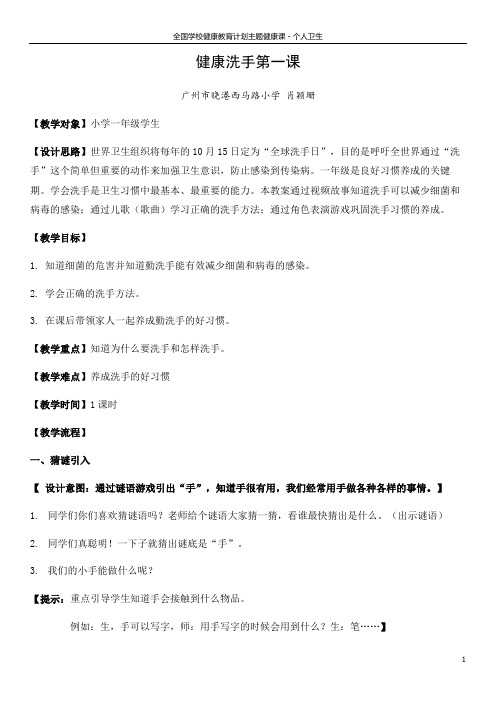《健康洗手第一课》