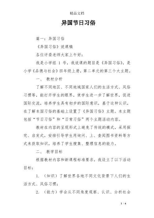异国节日习俗