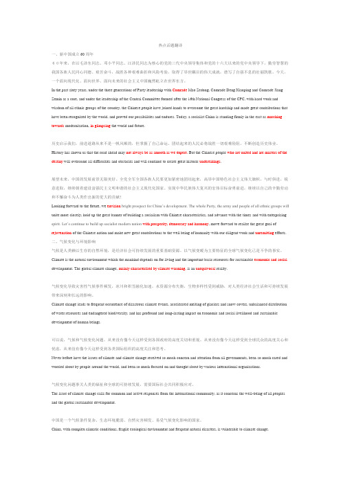 热点话题翻译