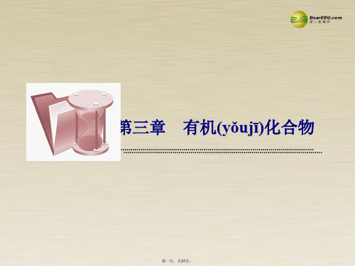高中化学 3.1 最简单的有机化合物课时作业1 甲烷课件 新人教版必修2
