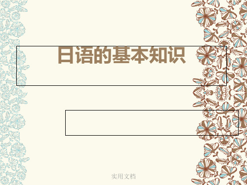 50五十音图