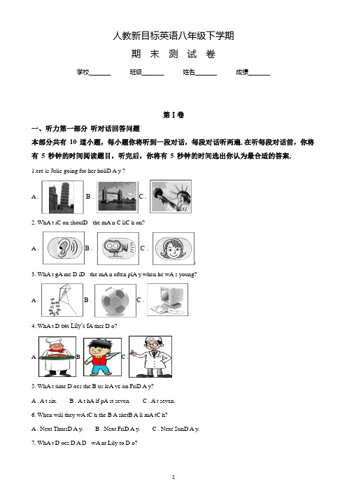 最新人教新目标英语八年级下学期《期末测试卷》带答案