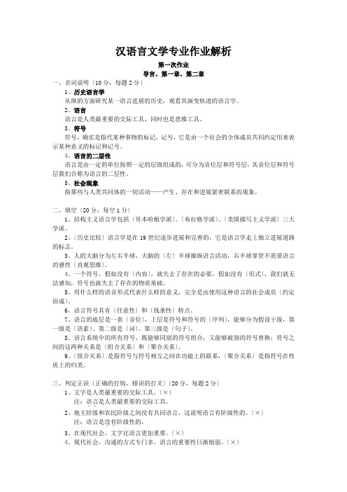 汉语言文学专业作业解析